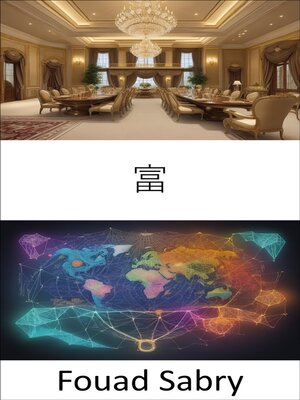 cover image of 富